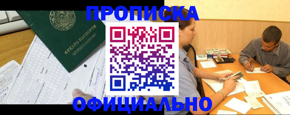 прописка штамп в Аше