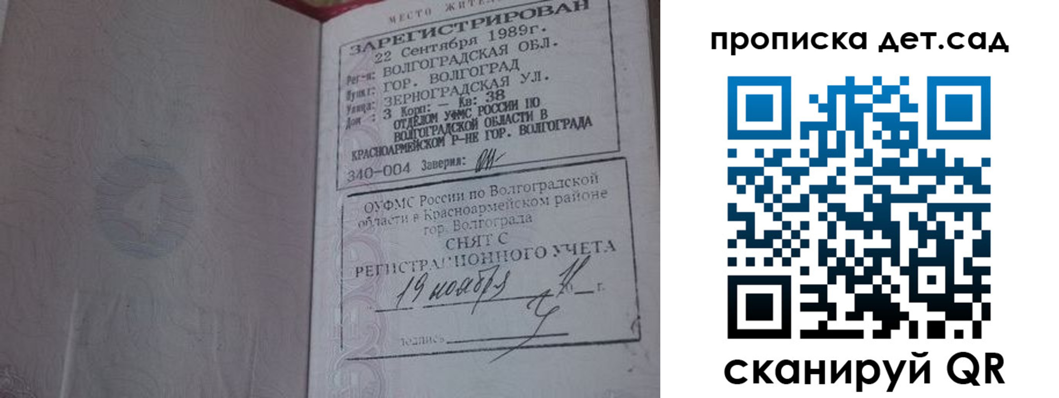 временная регистрация законно в Аше