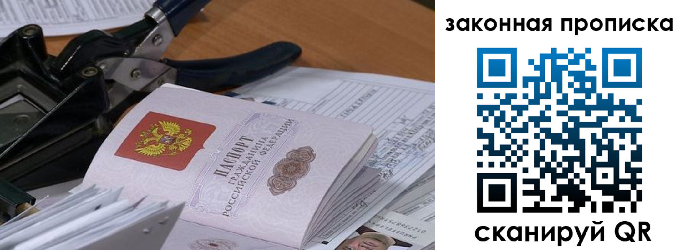 прописка 2025 в Аше