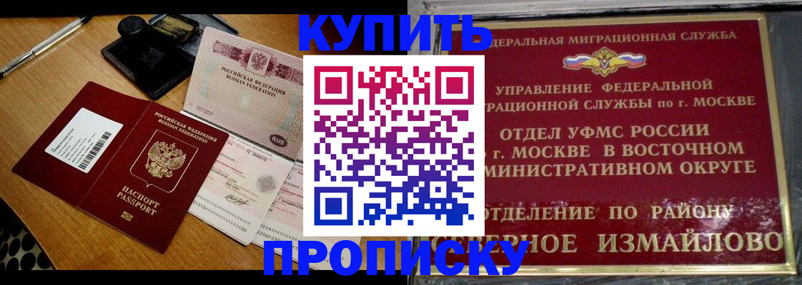 временная регистрация купить в Аше