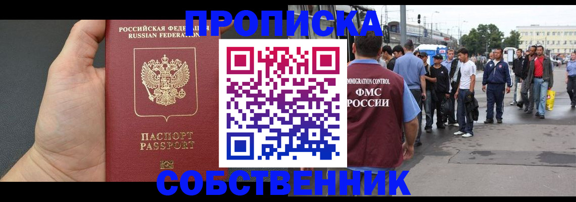 временная прописка в Аше