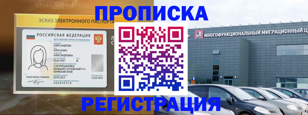 прописка гарантия в Аше