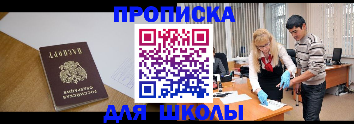 регистрация для школы в Аше