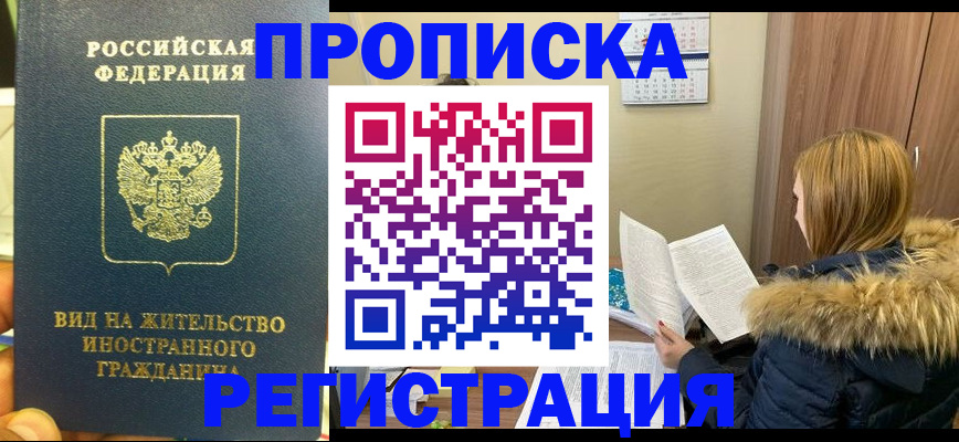 временная регистрация для школы в Аше