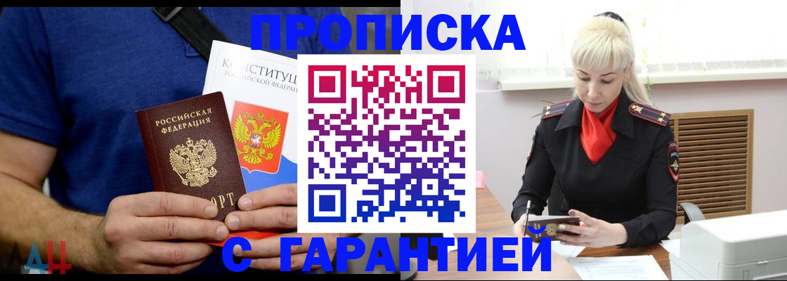 прописка регистрация в Аше