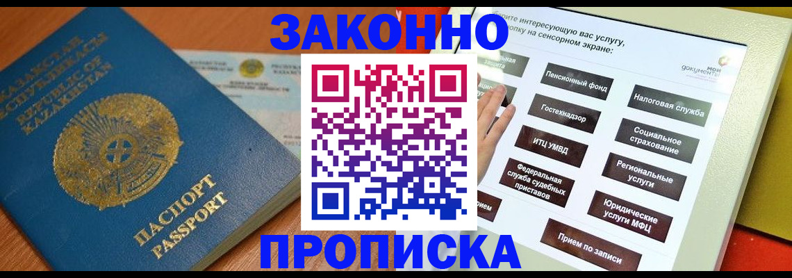 прописка для кредита в Аше