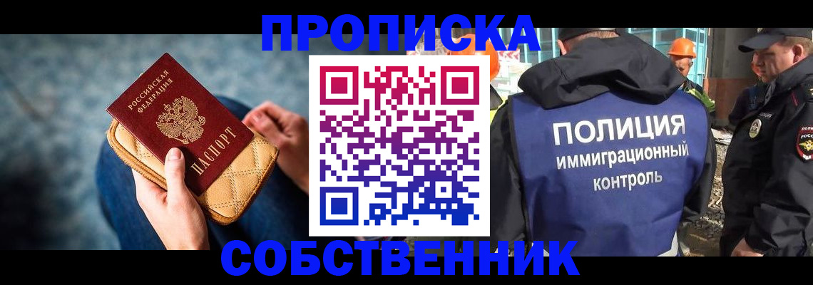временная регистрация законно в Аше