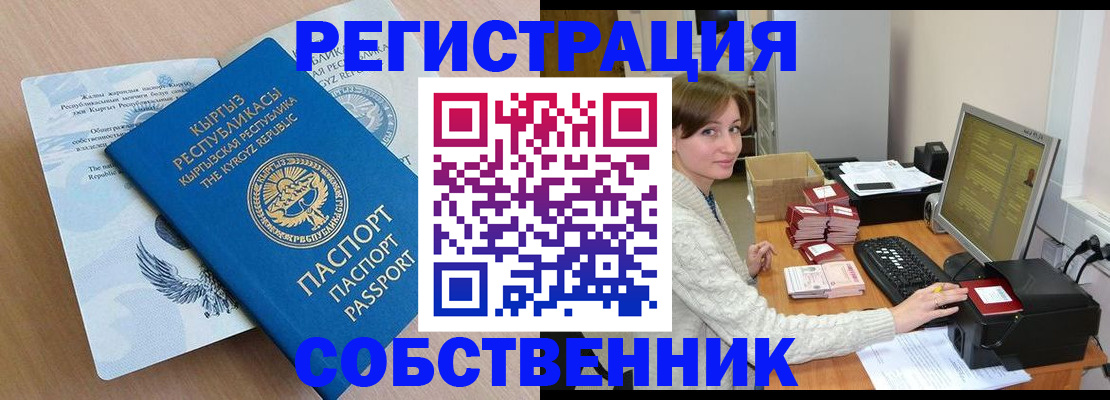 прописка паспорт в Аше