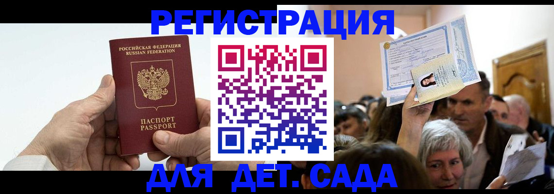 временная регистрация гарантия в Аше