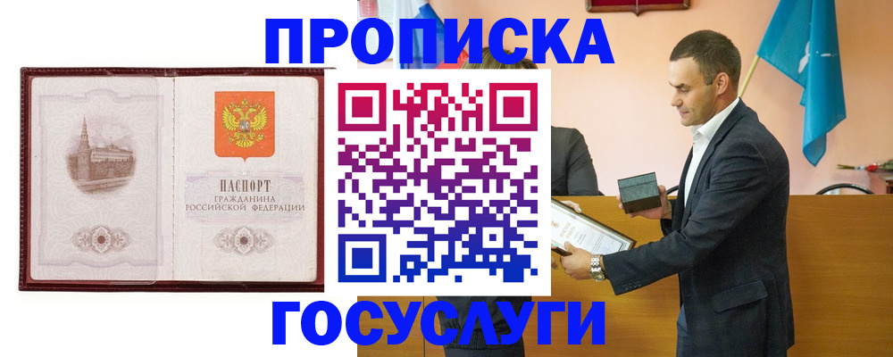 прописка в квартире в Аше