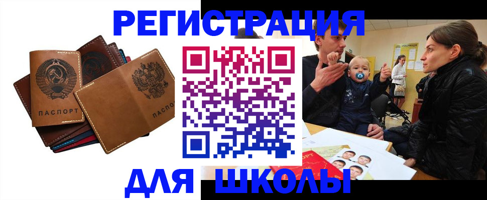 прописка ребенка в Аше