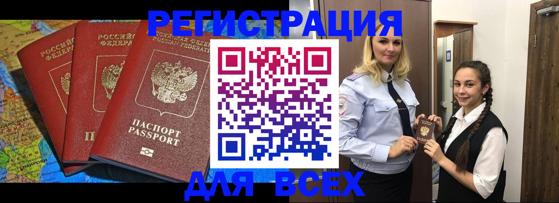 прописка регистрация в Аше
